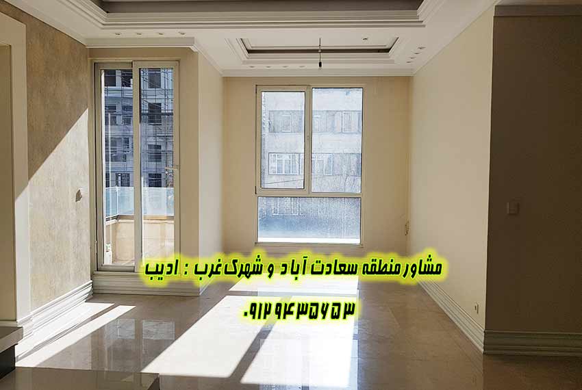 قیمت آپارتمان از مهندس کیوان سعادت آباد
