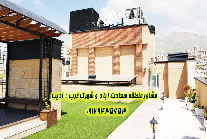 قیمت خرید و فروش آپارتمان در سعادت آباد