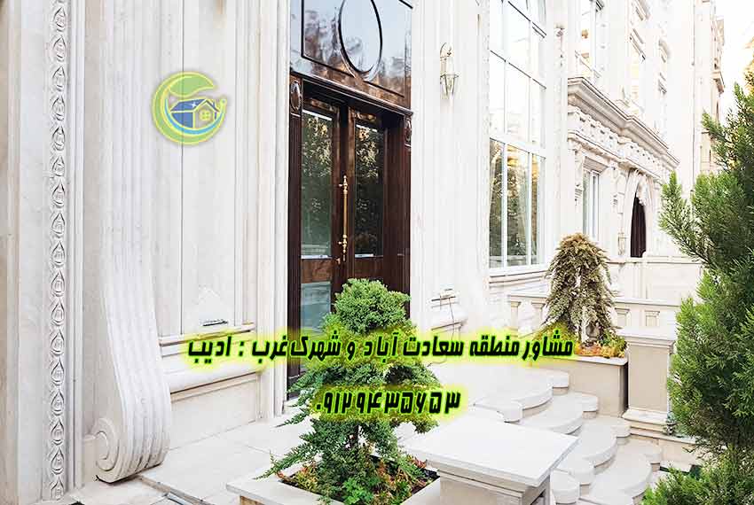 خرید آپارتمان سعات آباد