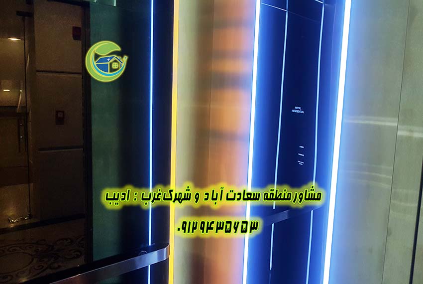 خرید اپارتمان 140 متر سعادت آباد