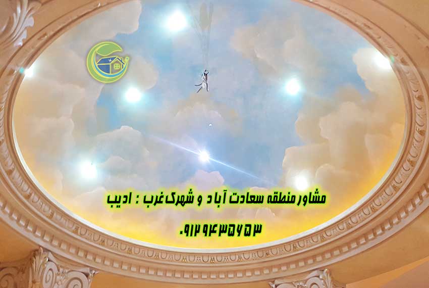 سعادت اباد خرید اپارتمان