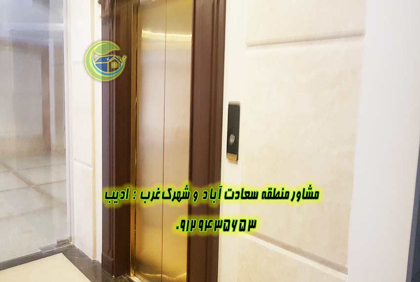 فروش آپارتمان 140 متر سعادت آباد