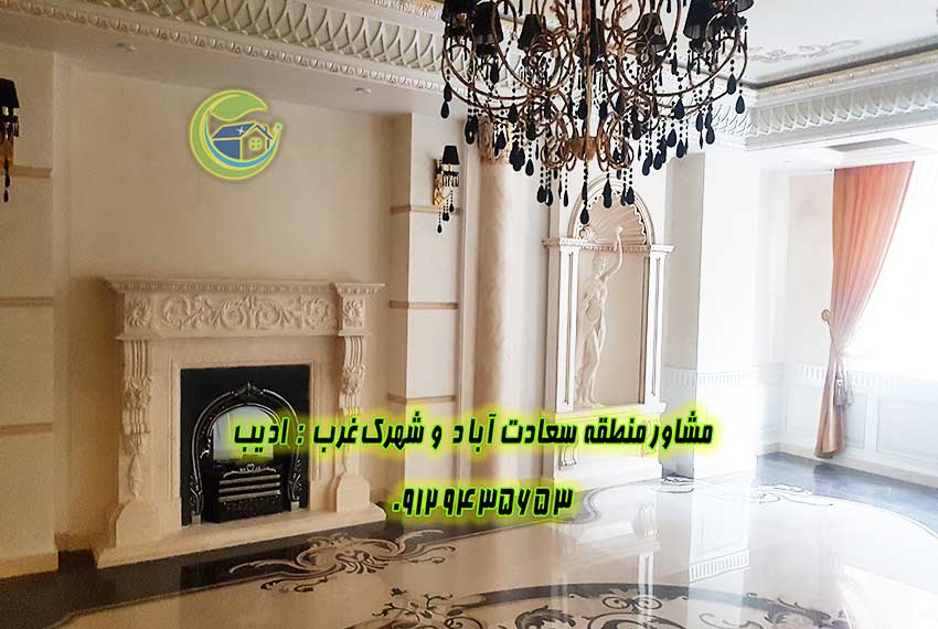 قیمت آپارتمان 140 متر سعادت آباد