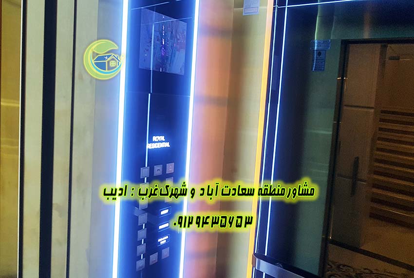 قیمت اپارتمان 140 متر سعادت آباد