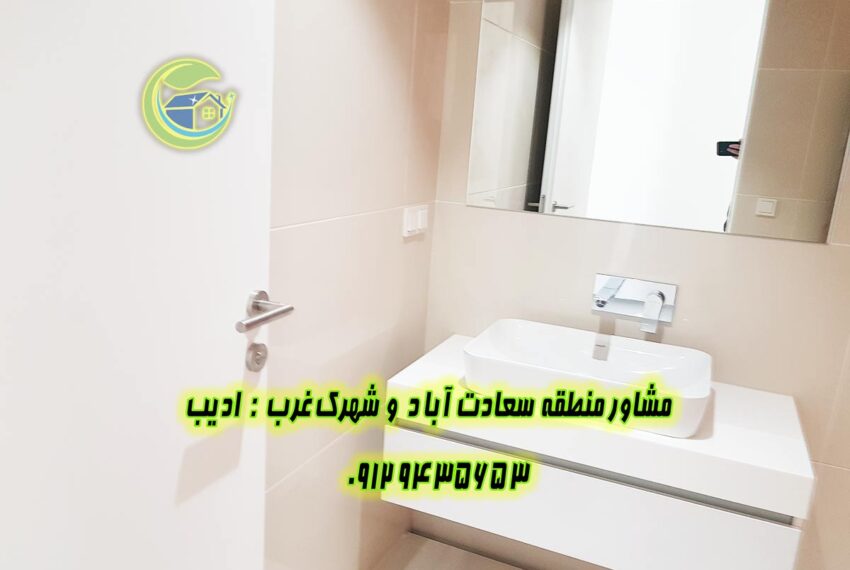 خريد آپارتمان سعادت اباد  سرو غربی