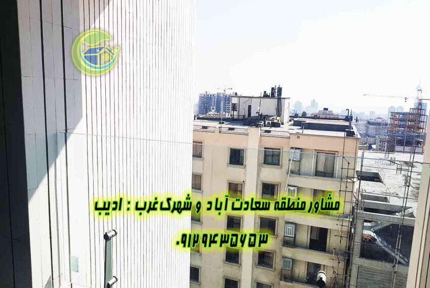 فروش آپارتمان سعادت آباد مروارید
