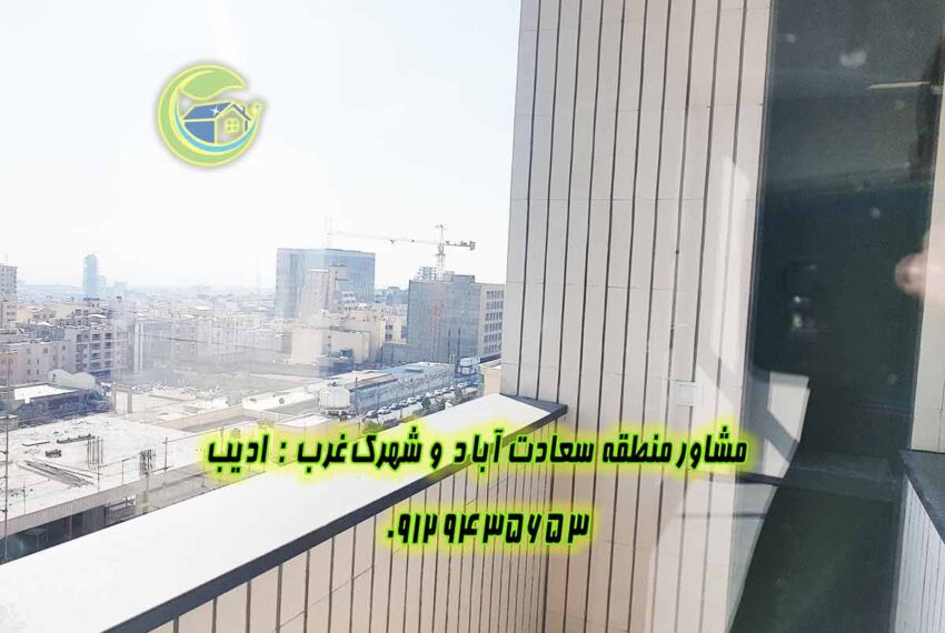 فروش اپارتمان سعادت اباد مروارید