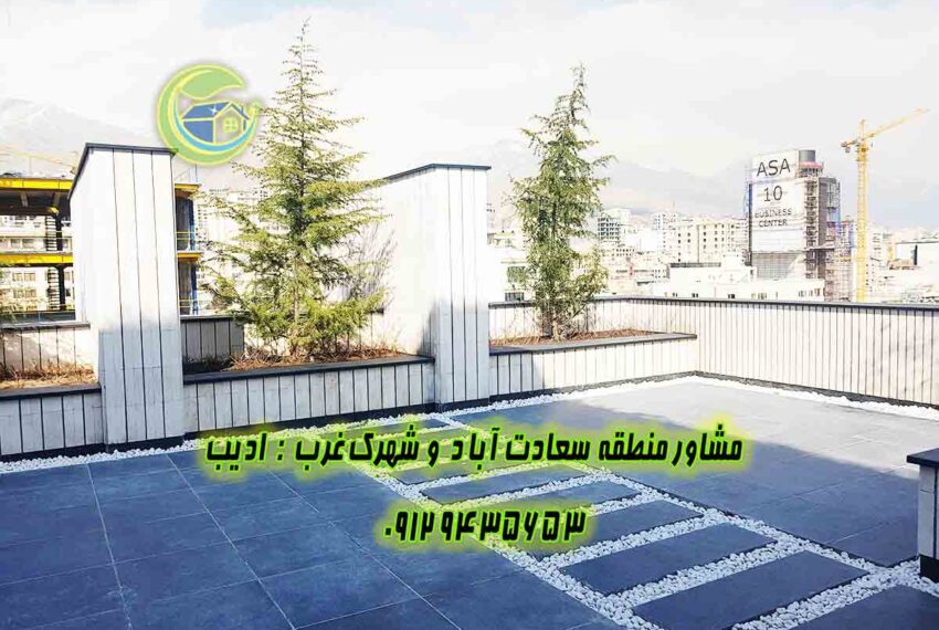 قيمت فروش آپارتمان سعادت آباد مروارید