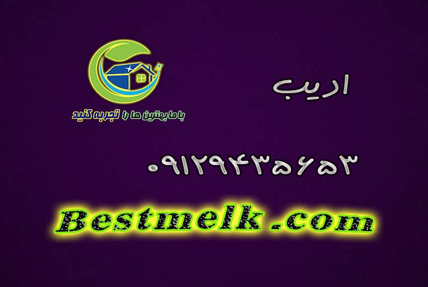 مشاوره املاک شهرک غرب