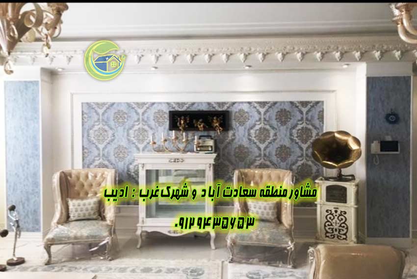 آپارتمان 140 متر خیابان دهم سعادت آباد