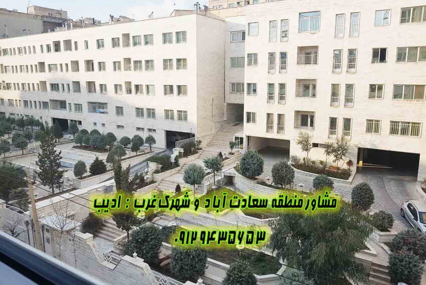 سعادت آباد سپیدار 160 متری