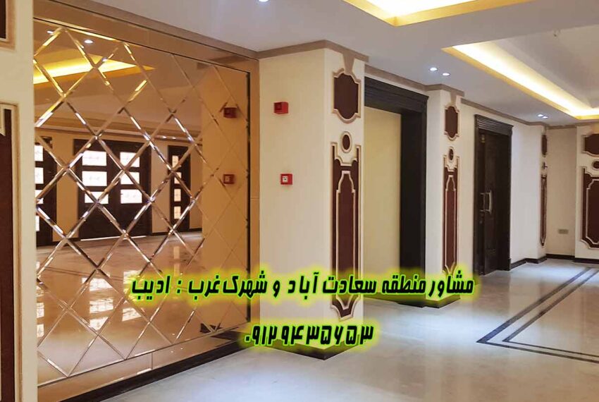 فروش آپارتمان مسکونی سپیدار سعادت آباد