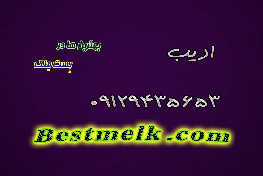 املاک شهرک غرب