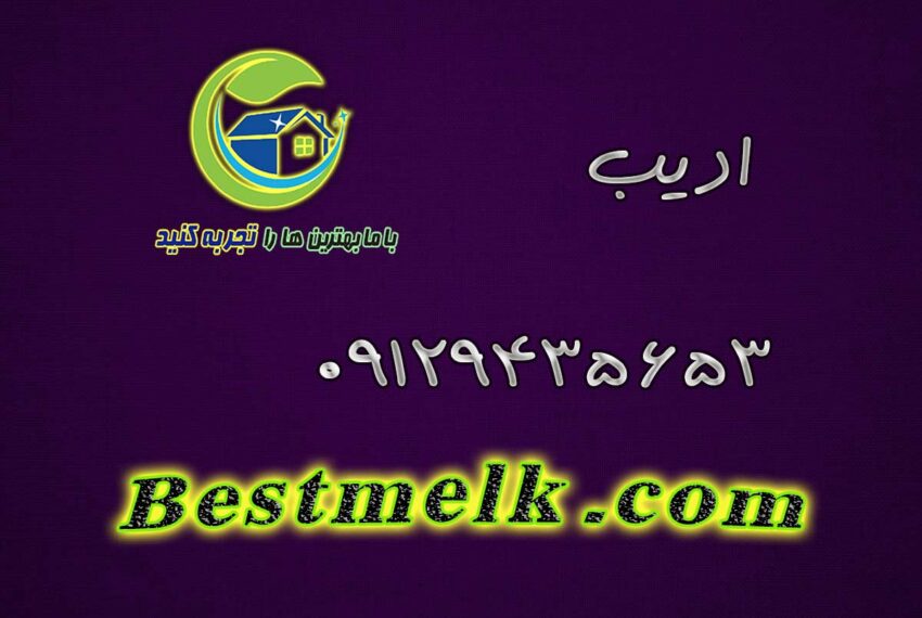 فروش باغ بهشت