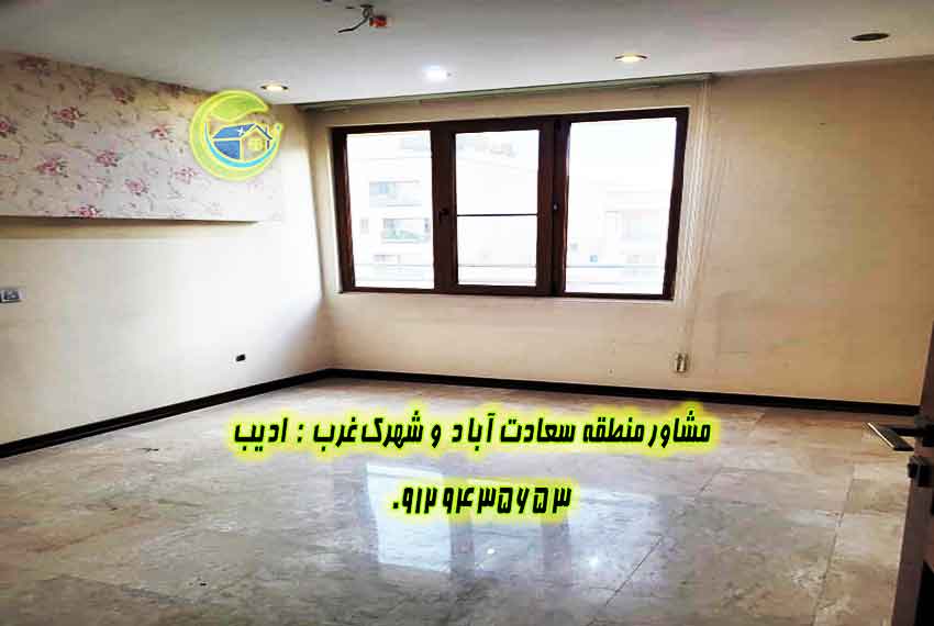 آپارتمان با تراس قابل چیدمان در سعادت اباد