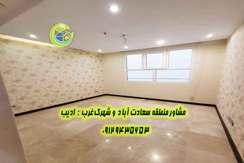 آپارتمان سند تک برگ سعادت اباد