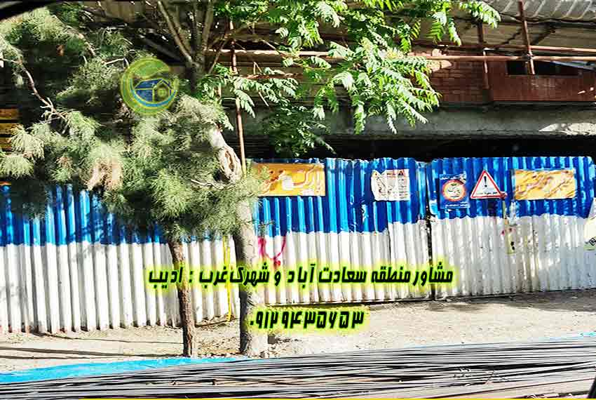 پیش خرید 120 متر سعادت آباد
