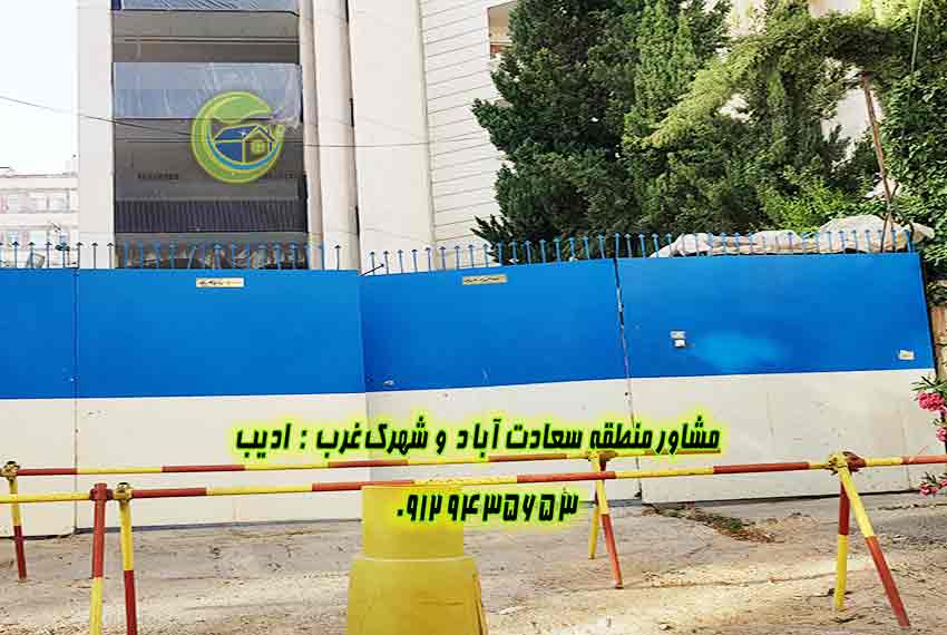 پیش خرید 150 متر سعادت آباد