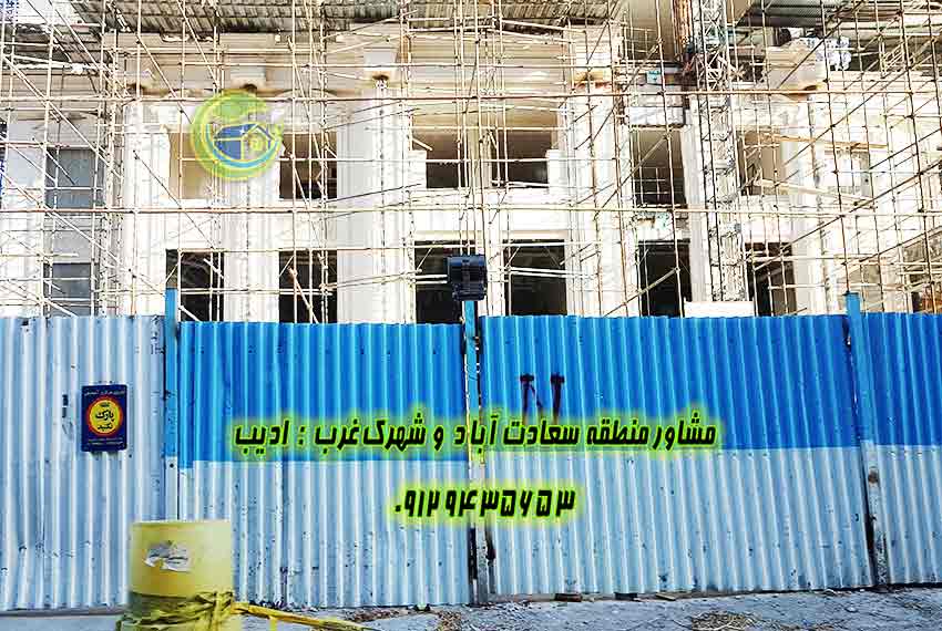 پیش خرید 160 متر سعادت آباد