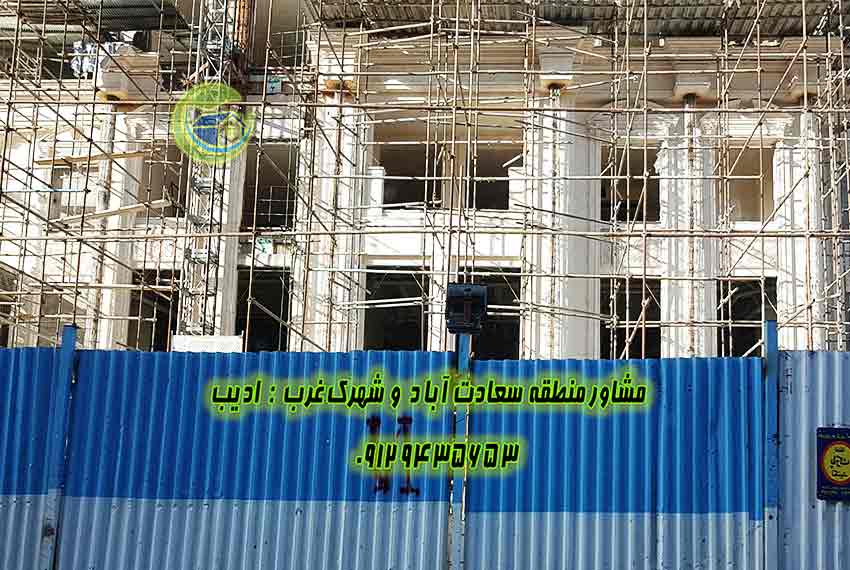 پیش خرید 170 متر سعادت آباد