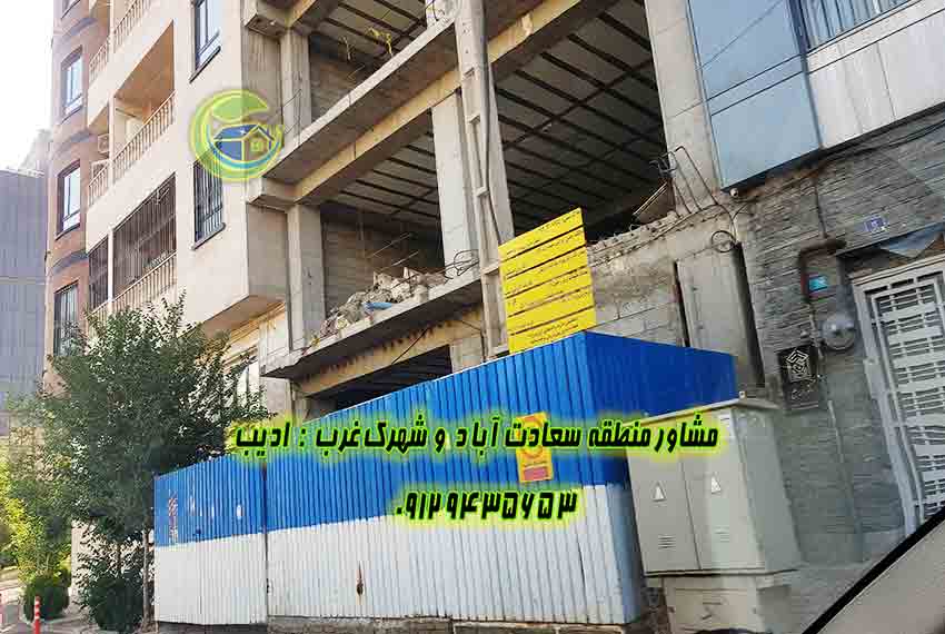 پیش خرید 220 متر سعادت آباد