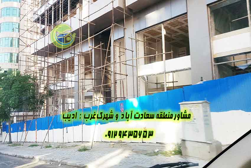 پیش خرید 350 متر سعادت آباد