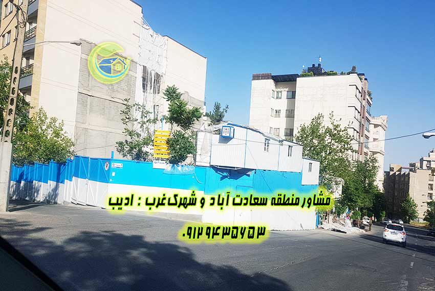 پیش فروش آپارتمان 100 متری سعادت آباد
