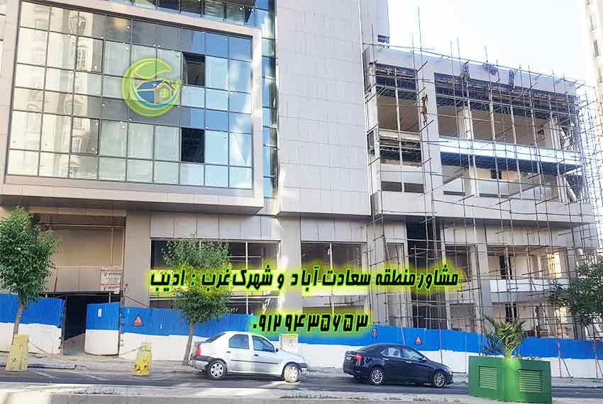 پیش فروش آپارتمان 150 متری سعادت آباد