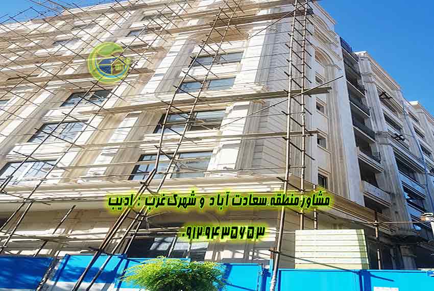 پیش فروش آپارتمان 160 متری سعادت آباد