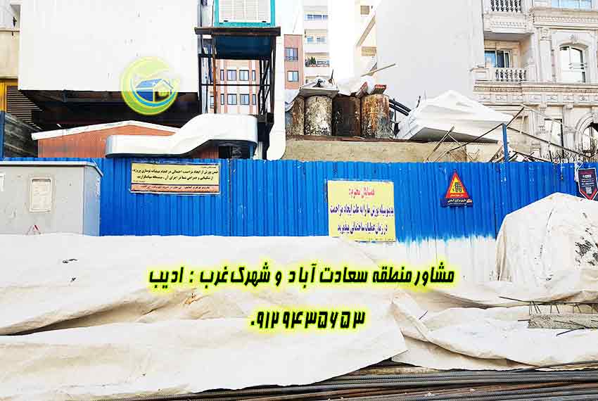 پیش فروش آپارتمان 220 متری سعادت آباد