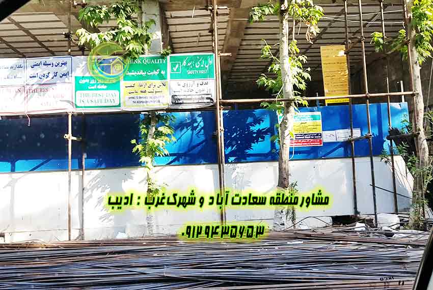 پیش فروش آپارتمان 300 متری سعادت آباد