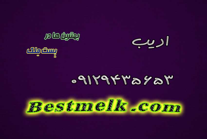 املاک باغ مینو سعادت آباد