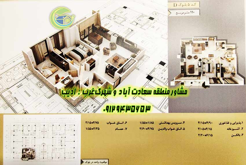 آپارتمان 110 متری باغ مینو سعادت آباد