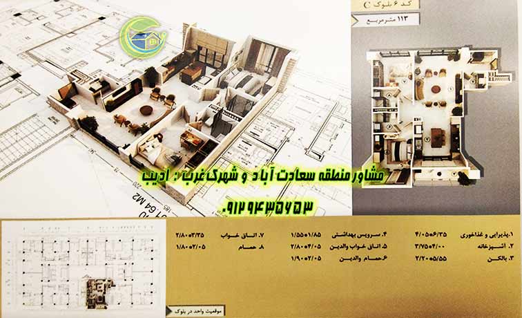 آپارتمان 113 متری باغ مینو سعادت آباد