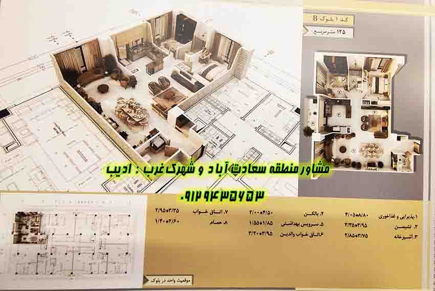 آپارتمان 125 متری باغ مینو سعادت آبا