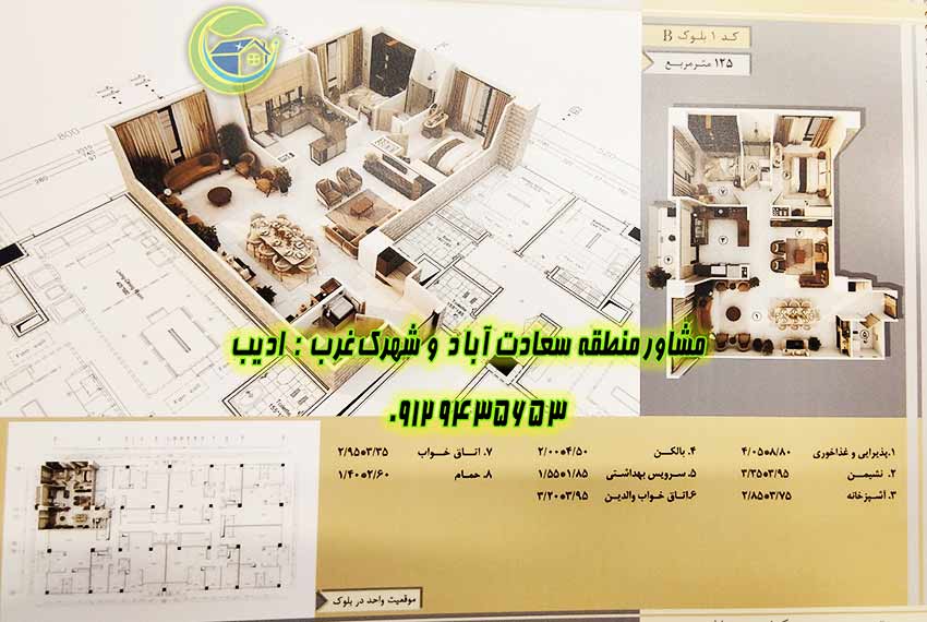 آپارتمان 125 متری بلوک b باغ مینو سعادت آباد