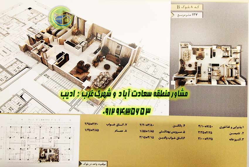 آپارتمان 127 متری باغ مینو سعادت آباد