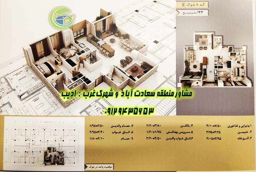 آپارتمان 143 متری باغ مینو سعادت آباد