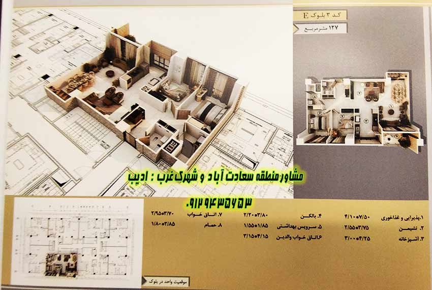 آپارتمان دو خواب 127 متری باغ مینو سعادت آباد