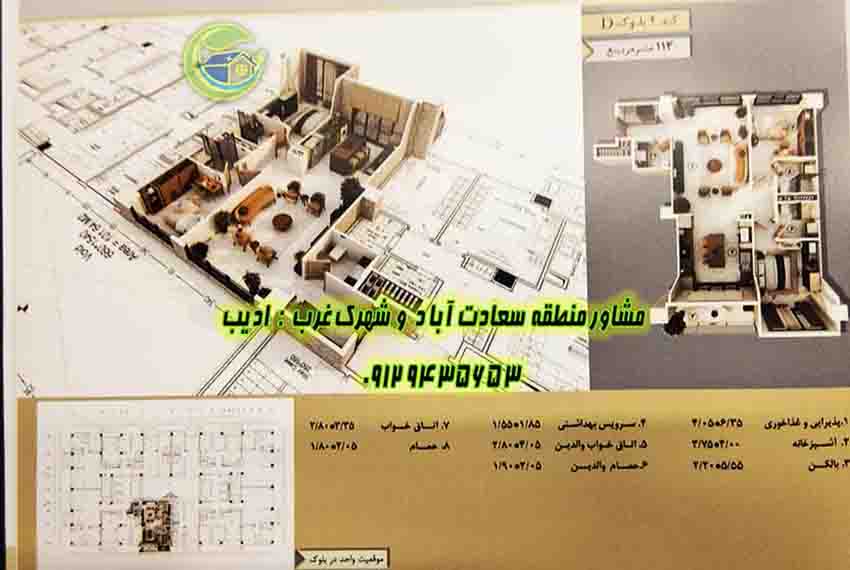 آپارتمان دو خواب جنوبی باغ مینو سعادت آباد