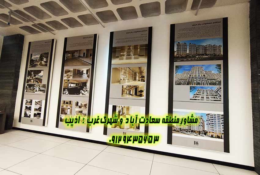 سعادت اباد پروژه بهاری