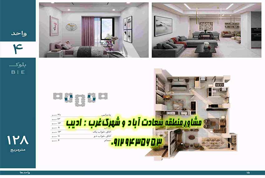 نمای داخلی یکی از واحدهای پروژه باغ مینو در سعادت آباد