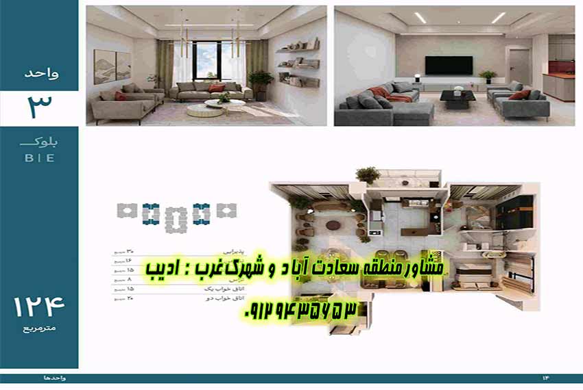 پروژه باغ مینو در سعادت آباد