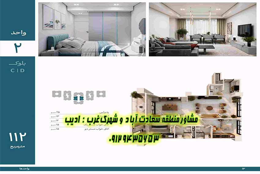 پیش فروش باغ مینو