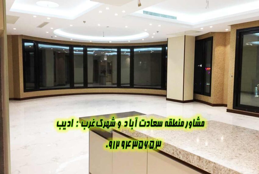 خرید آپارتمان سعادت آباد علامه جنوبی