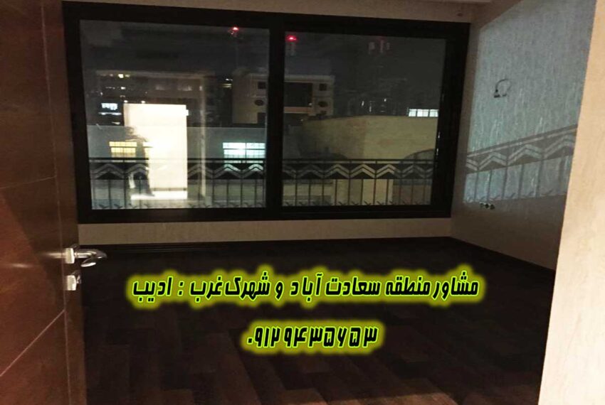 خرید خانه در علامه شمالی سعادت آباد