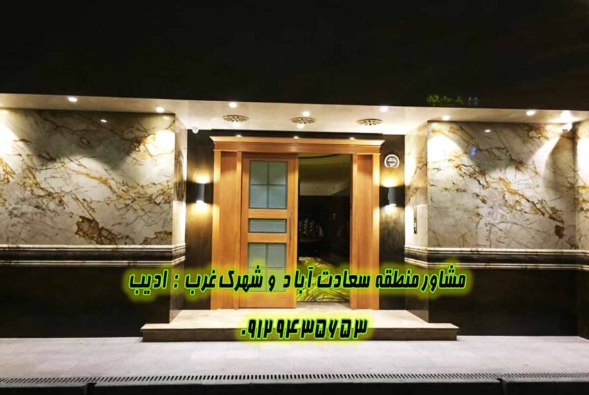 فروش اپارتمان سعادت اباد علامه