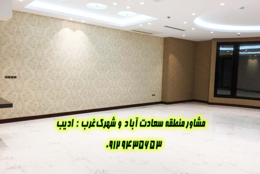 قیمت پایه آپارتمان سعادت اباد علامه شمالی